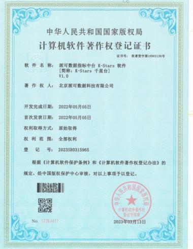 Software copyright registration