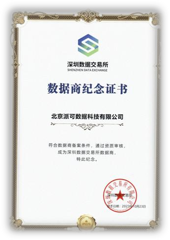 Data warehouse certification