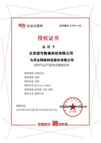 Yonyou authorization certificate