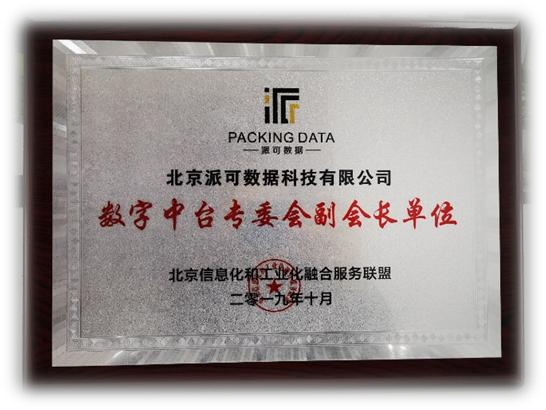 Digital platform professional committee membership
