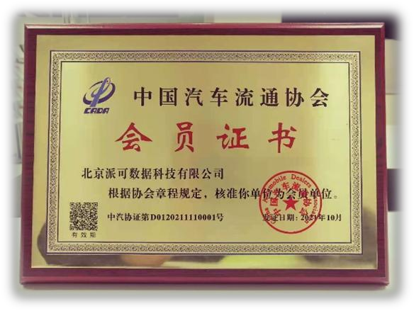 China Automobile Dealers Association membership