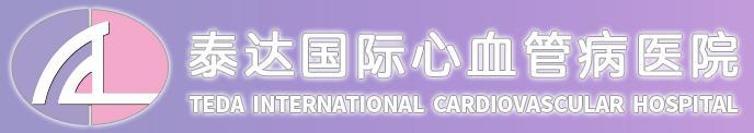TEDA International Cardiovascular Hospital